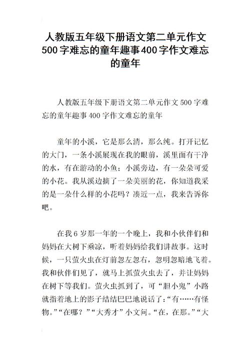 难忘的童年_500字