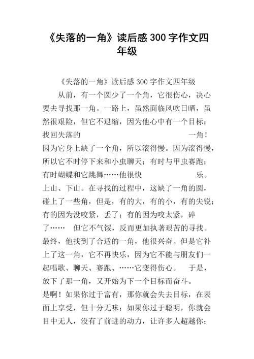 [PK赛]阅读后感的构成：阅读《嫁给苏Su的来世》后的感想_1000字
