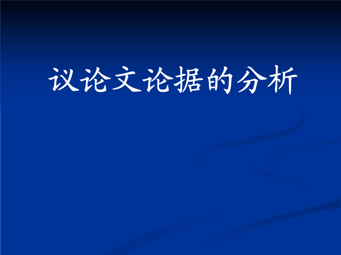论证与论点集合：完整性