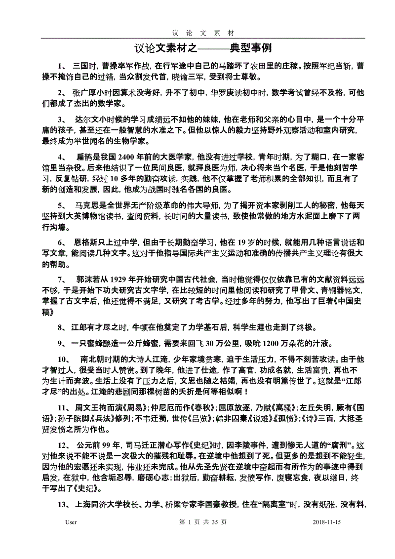 论点和论点集合：道德