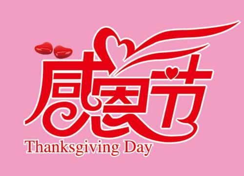 感恩节的好句子：谢谢我的不完美_450字
