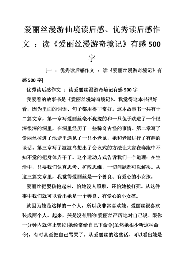 [PK赛]看后感的构图：母爱-看《秋小姐》后的感想_600字