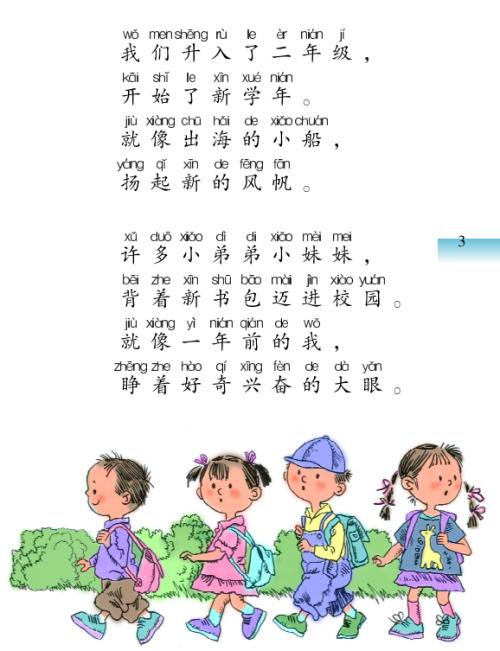 [学校新闻]开学第一天_200字