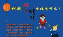 春节期间不燃放烟花爆竹倡议_700字