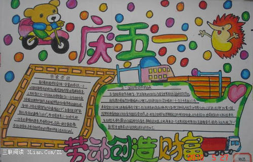 五一劳动节的构成：五一劳动节的起伏