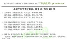 2009年中考作文精美句子仿写段落素材100篇（完整版）