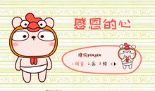 心存感恩，笑迎人生_1000字