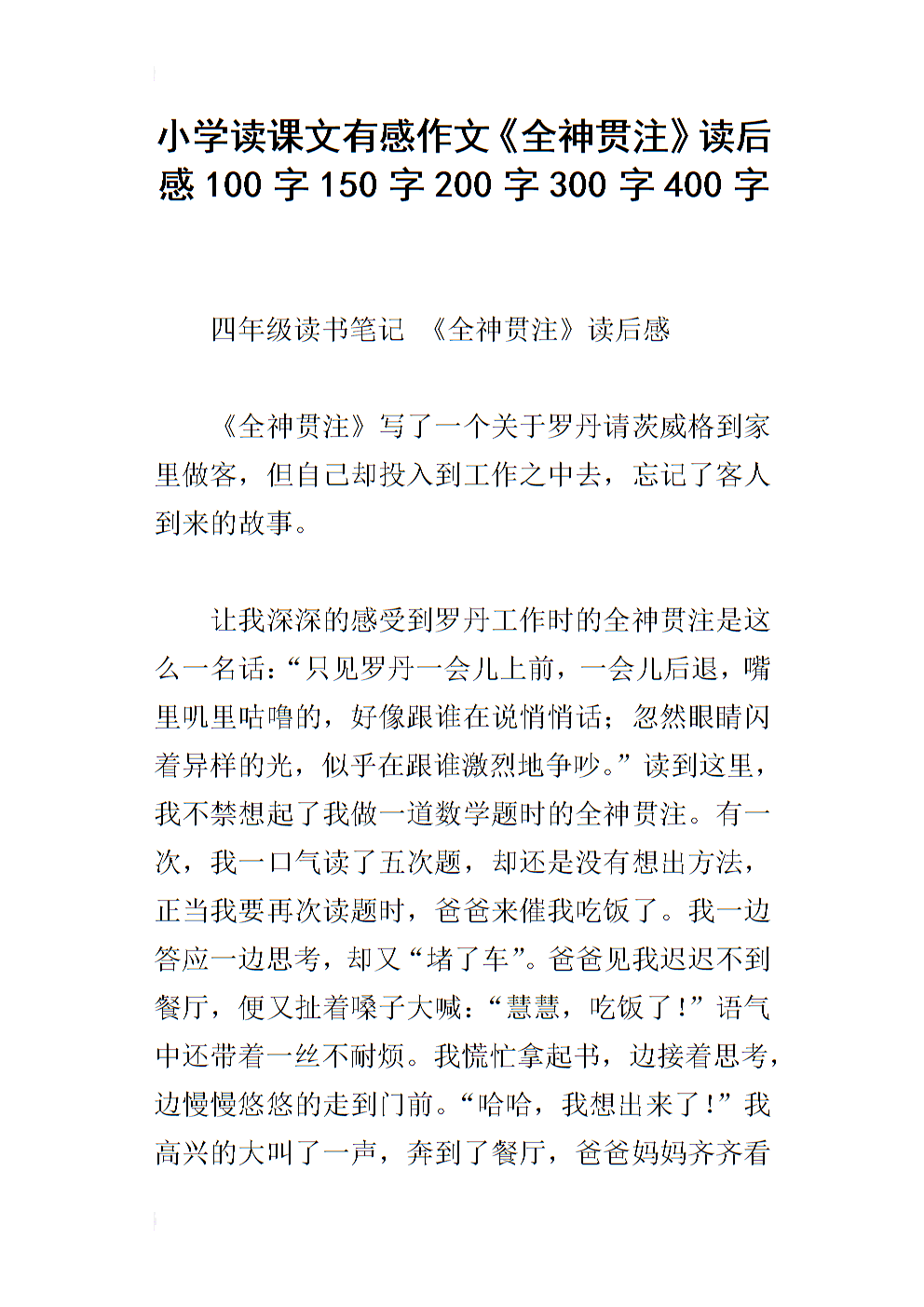 《渔夫与渔夫之王》阅读_1000字