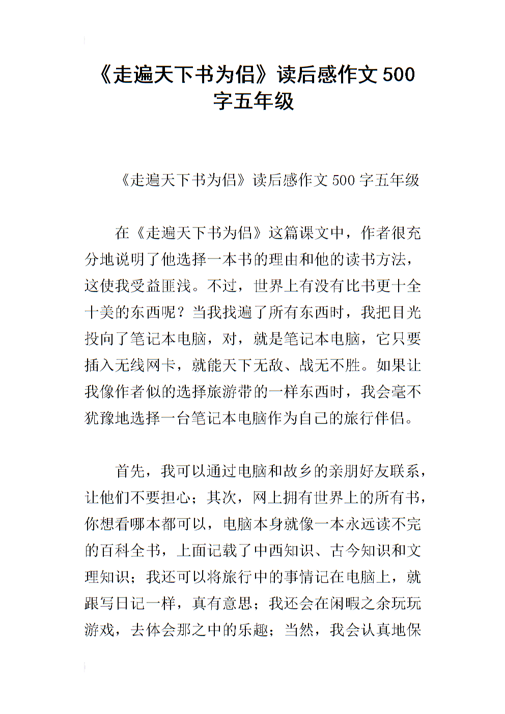 [PK赛]关于阅读后的感受的文章：我在街角遇到了另一种自我_1200个单词