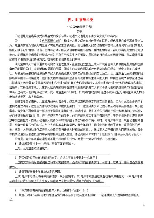 2016年高考热点时事：警惕“撞车道”的乐趣