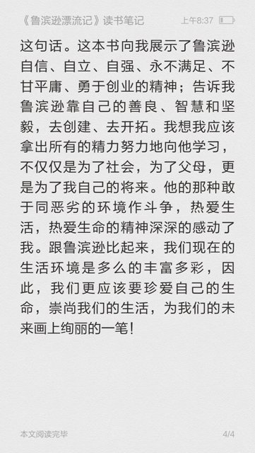 读《鲁滨逊漂流记》后的感想_900字