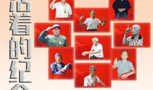 纪念抗战胜利65周年作文（1）_1200字