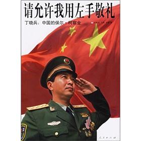 部队中唯一用左手敬礼的士兵是丁小兵_3000个单词
