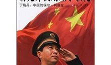 全军唯一用左手敬礼的军人丁晓兵_3000字