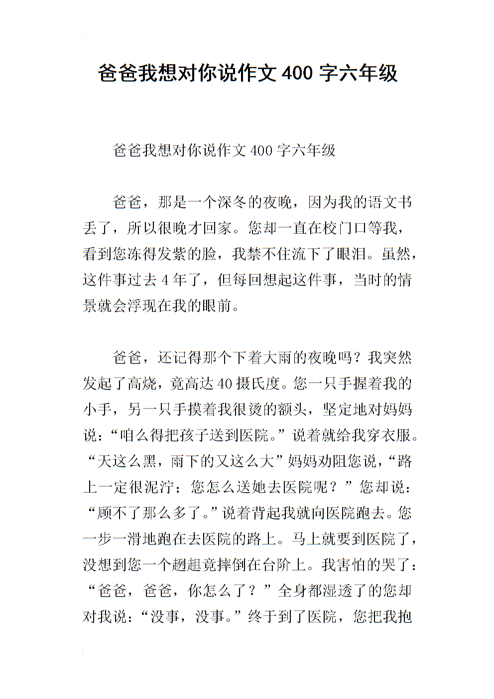 你说_550字