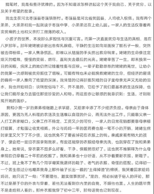 时事论点材料：她以707分被北京大学录取。她应该感谢穷人还是感谢自己？ _1200字