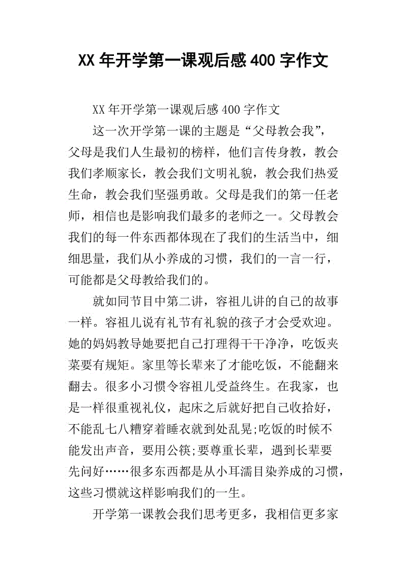阅读_800字后的“学校的第一堂课”