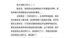 我不再胆小（刘紫娇）_450字