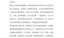 小学生演讲稿：做热爱科学的新一代_1200字