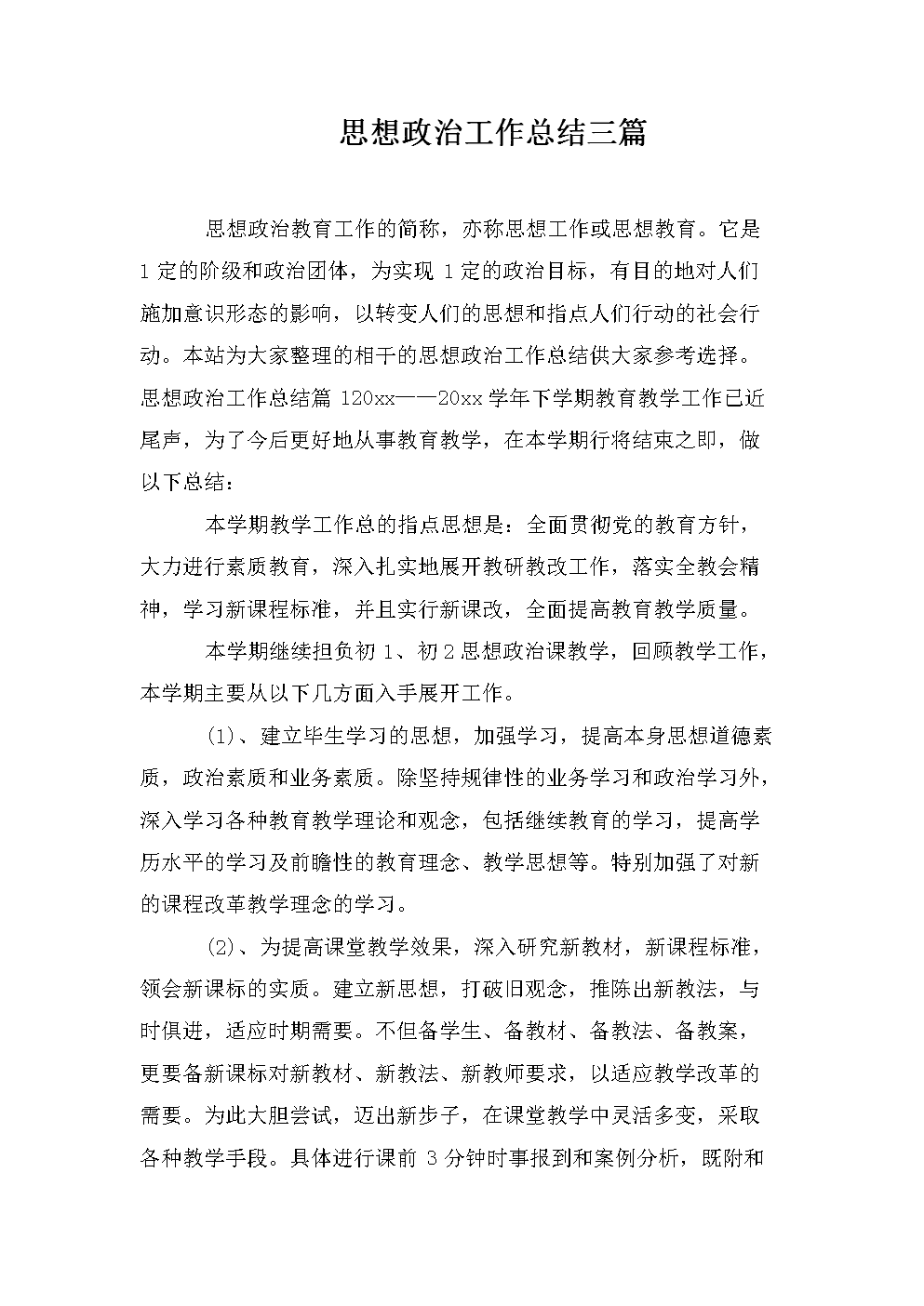 时事论据材料：同一个明星追逐，不同的结尾_1500个单词