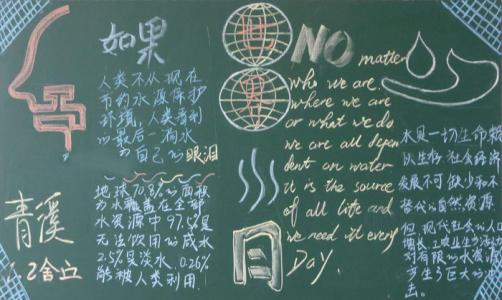 [PK赛]世界水日的组成：欢迎世界水日_700字