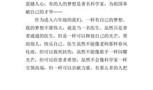 六年级期中考试作文：为了自己的梦想_500字