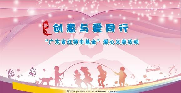 爱心慈善义卖_550字