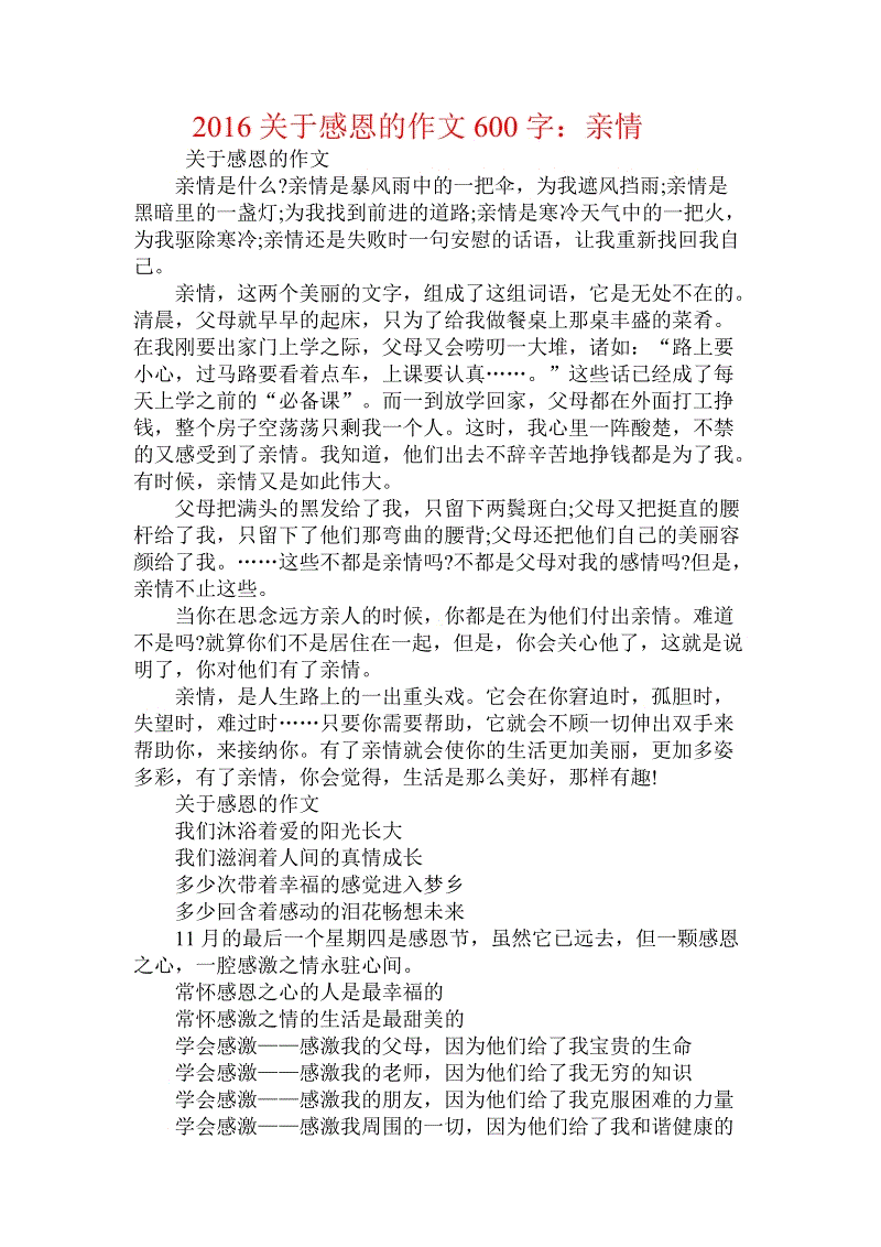 感恩节组成：感恩诗_800字