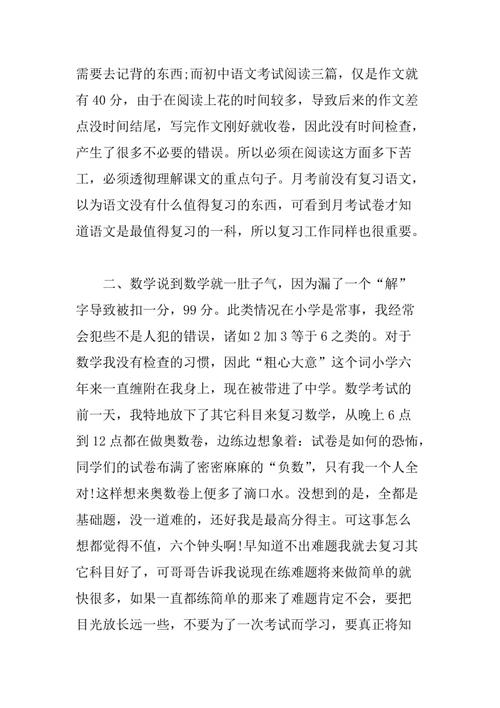 六年级期中考试作文：相信我能_600字