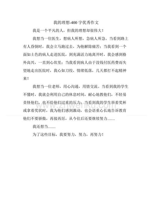 我的ideal_300字