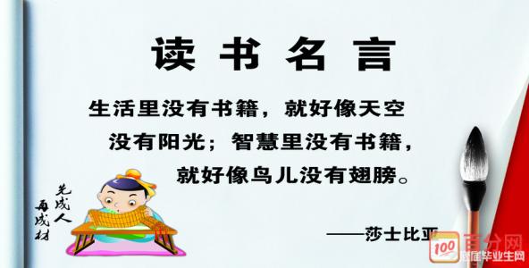 非常经典的明智阅读报价