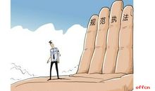 2016高考热点时事：消除冷漠，法律不应缺位