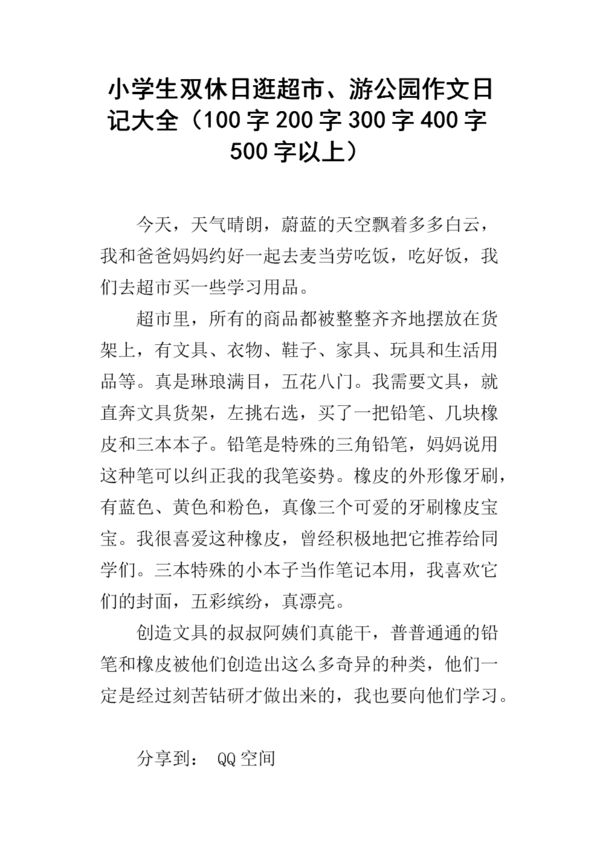 日记（7）_100字
