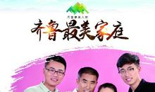 关于家的作文：超级家庭争霸赛_600字