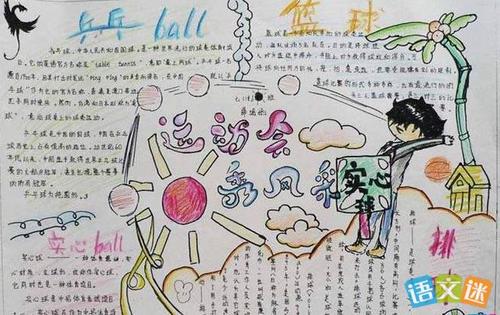 关于运动会的组成：期中考试=一次心脏运动会_1200个单词