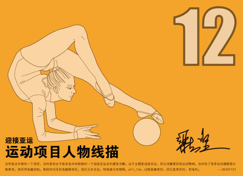 我心中的亚运会_650字