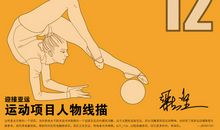 我心中的亚运会_650字