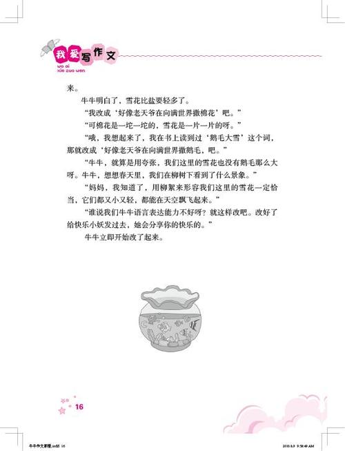 下雪了300个字