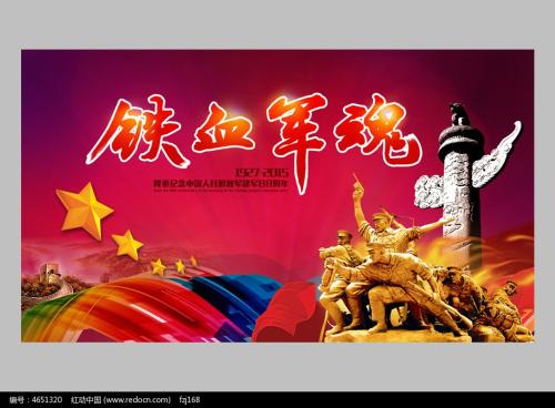 建军节诗歌：第八军团的灵魂_100字