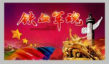 建军节的诗歌：八一军魂_100字