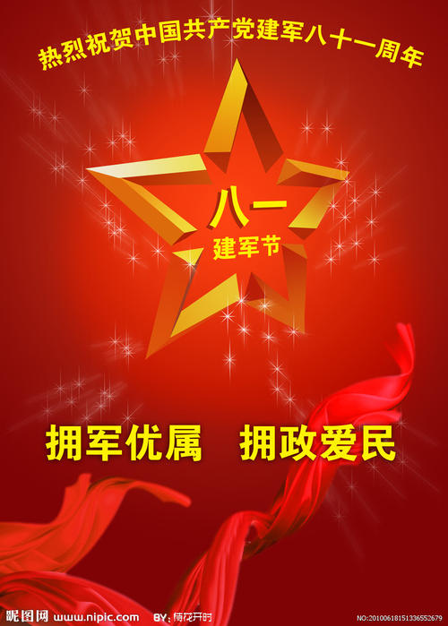 建军节诗歌：“ 8月1日”，表达感想_500字