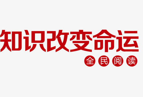 知识改变命运的名言集_2000个单词
