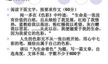 [PK赛]关于生命的作文：坚持自己信念，创造生命价值_1200字