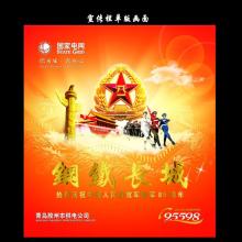 建军节诗歌：钢铁的长城_400字