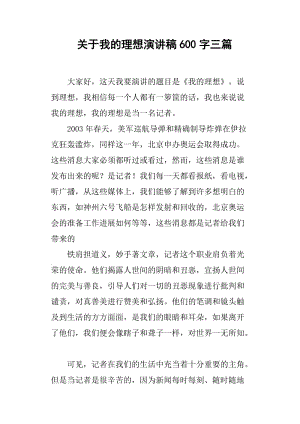 Ideal_600字