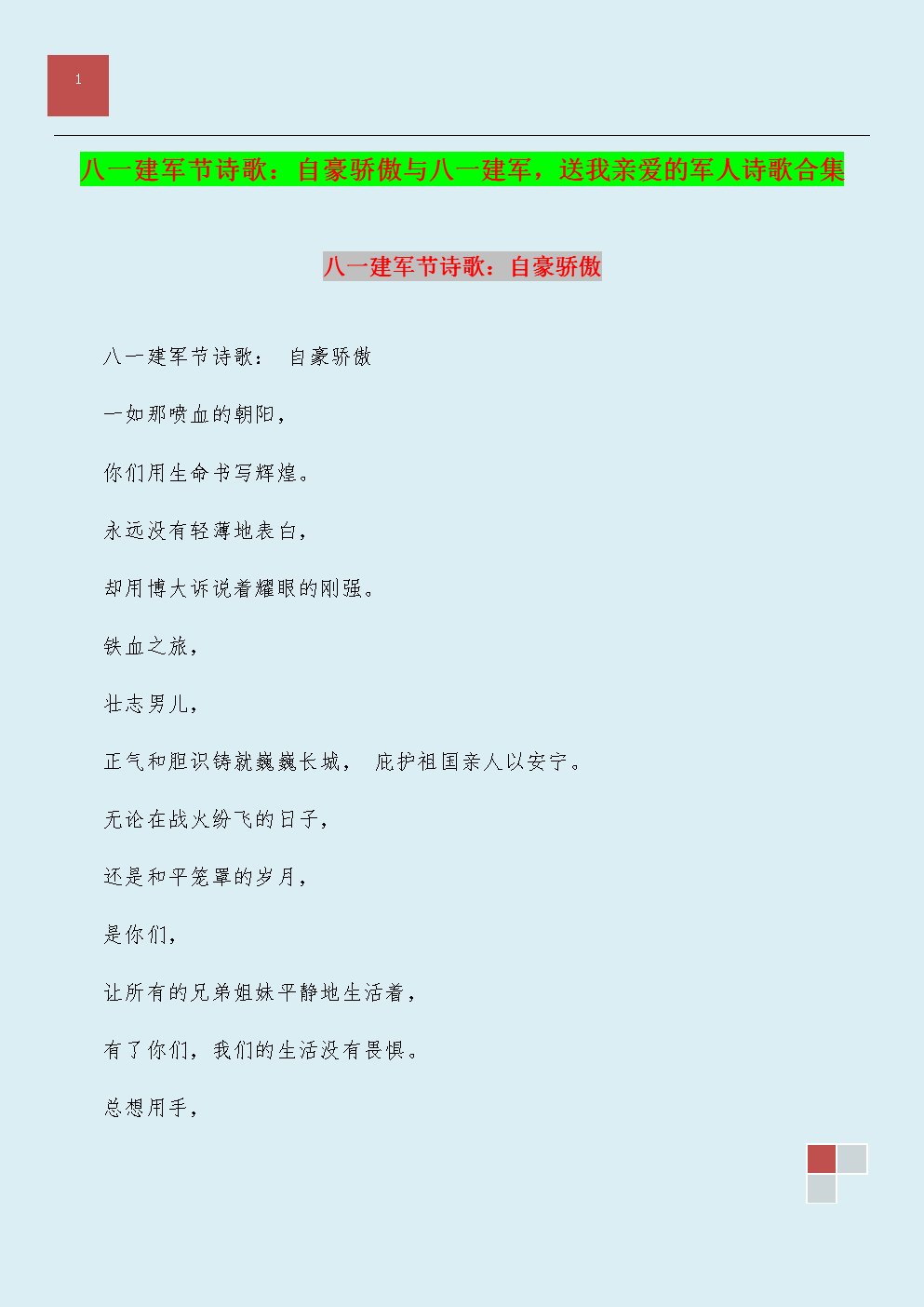建军纪念日诗歌：“八月一日”颂歌_200字