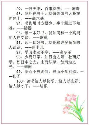100条推荐的阅读语录