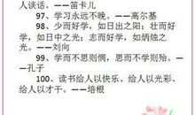 100句值得推荐的读书名言