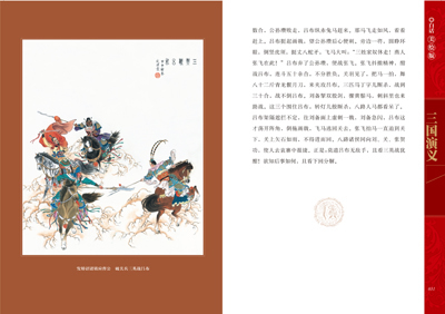 六年级上古诗词改写：“三国演义”的扩展_3000字