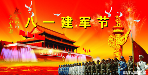 关于建军节：8月1日看到升起的旗帜_450字